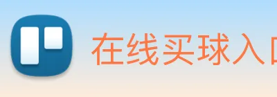在线买球入口 Logo